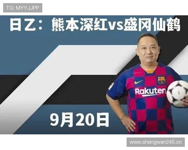 日职乙前瞻：熊本深红稳步取胜 岩手盛冈仙鹤保级生死战